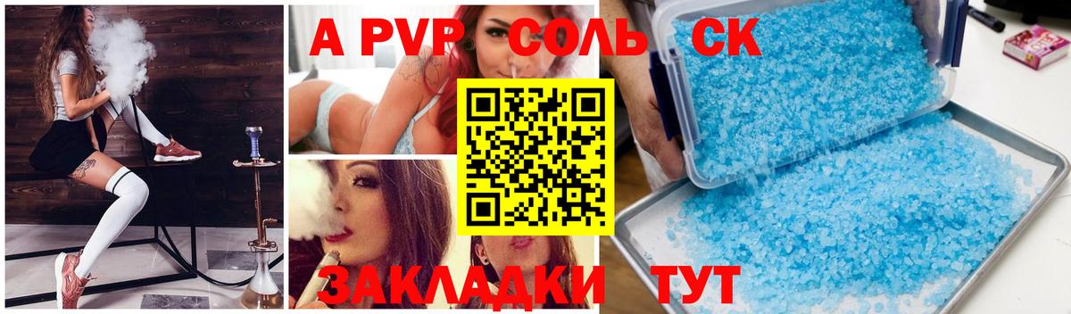 A-PVP кристаллы Югорск