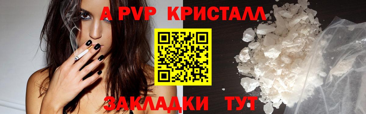 Югорск  Alpha PVP  Вход с VPN  Alfa_PVP крисы CK  Альфа ПВП Crystall 