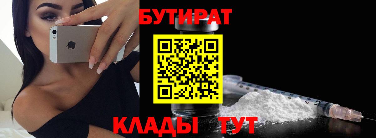 Югорск  Бутират бутандиол  Вход с VPN 