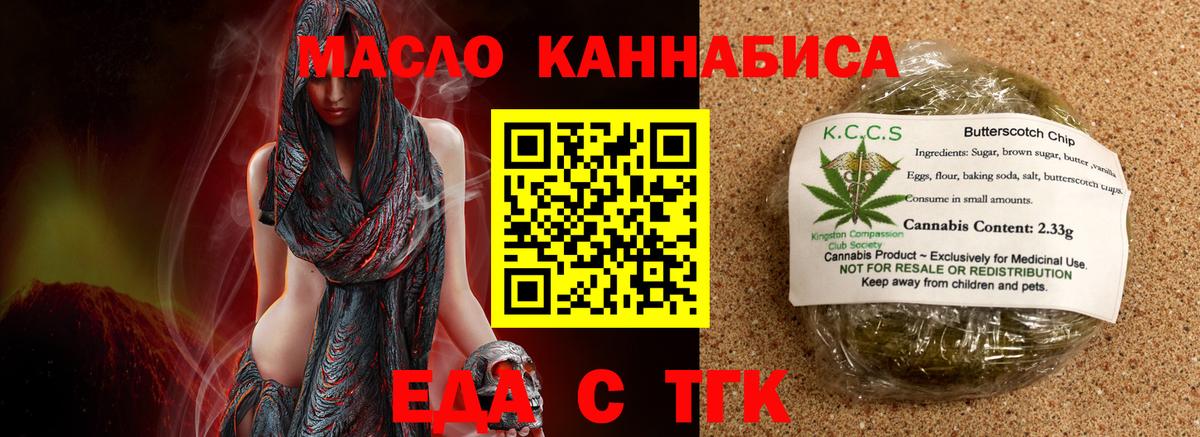 Печенье с ТГК марихуана  Вход с VPN  Югорск 