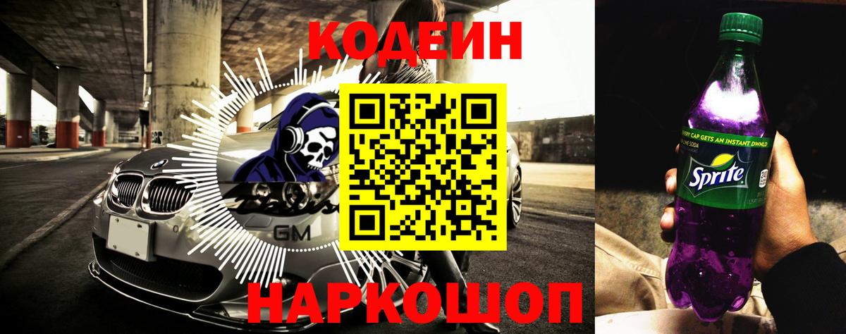 Югорск  Кодеин напиток Lean (лин)  Codein Purple Drank  Вход с VPN 