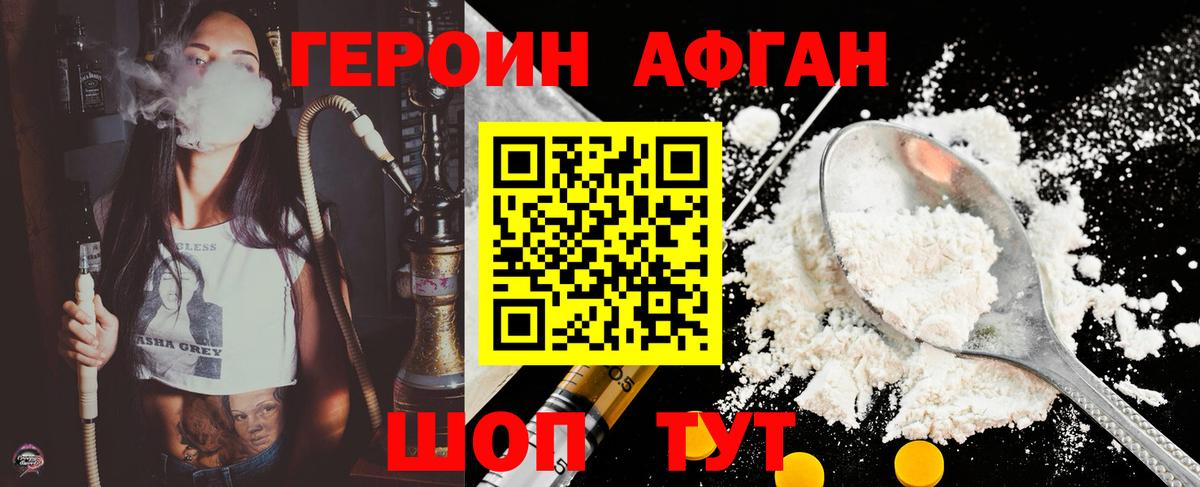 Героин афганец Югорск