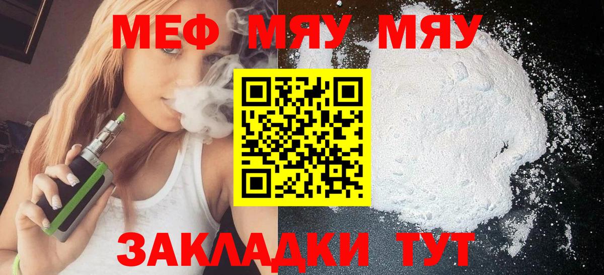Мефедрон мука Югорск