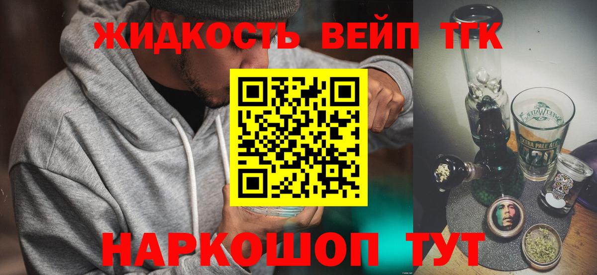 ТГК гашишное масло Югорск